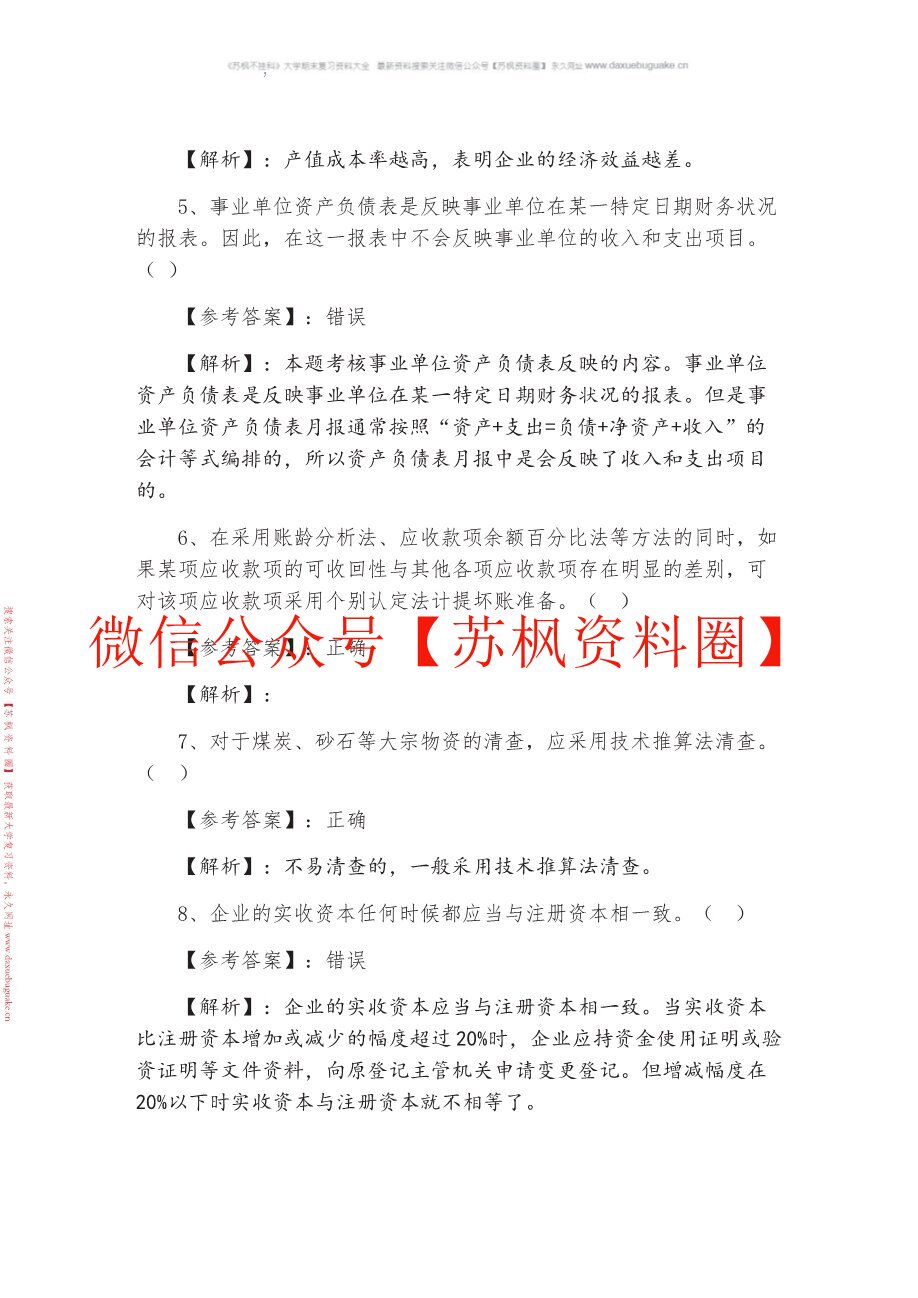 初级会计实务
